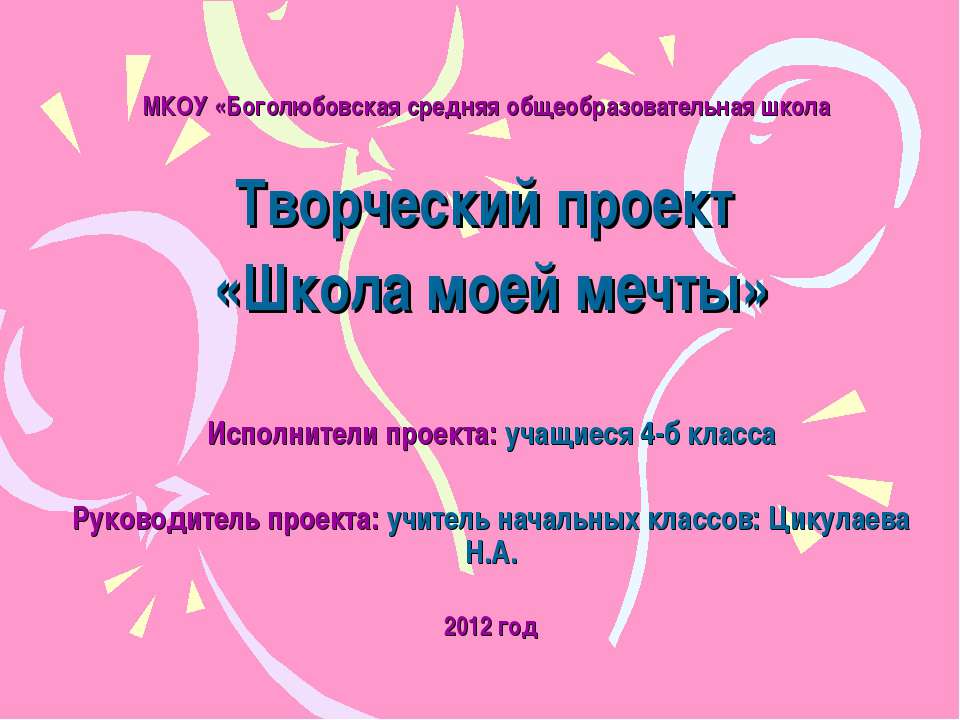 Школа моей мечты  - Скачать презентации бесплатно | Читать или скачать учебники для школы онлайн бесплатно ☑ Школьные учебники school-textbook.com