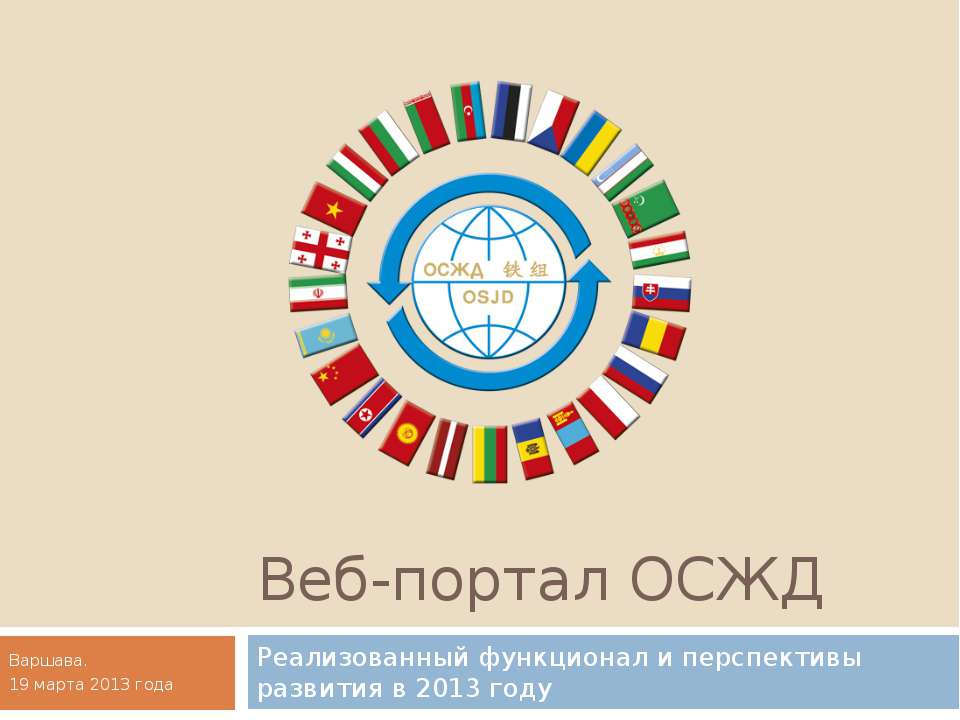 ОСЖД - Скачать презентации бесплатно ☑ Презентации по предметам на gdz-books.ru