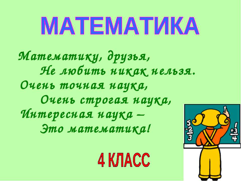 Действия с многозначными числами - Скачать презентации бесплатно ☑ Презентации по предметам на gdz-books.ru