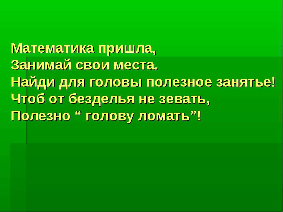 Периметр прямоугольника  - Скачать презентации бесплатно | Читать или скачать учебники для школы онлайн бесплатно ☑ Школьные учебники school-textbook.com