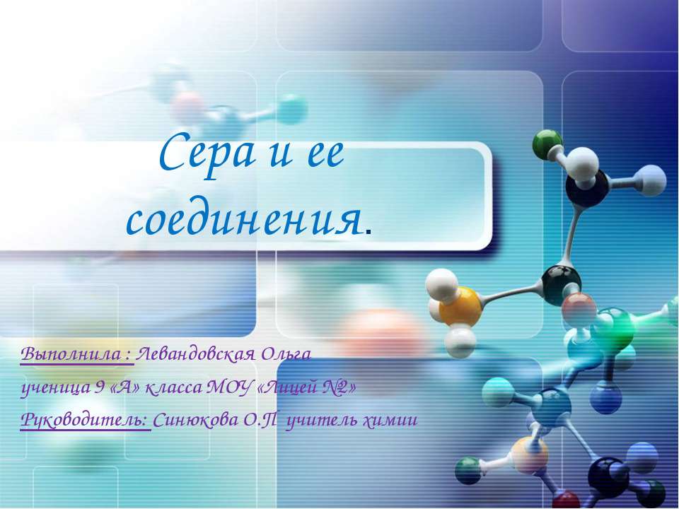 Сера и ее соединения  - Скачать презентации бесплатно | Читать или скачать учебники для школы онлайн бесплатно ☑ Школьные учебники school-textbook.com
