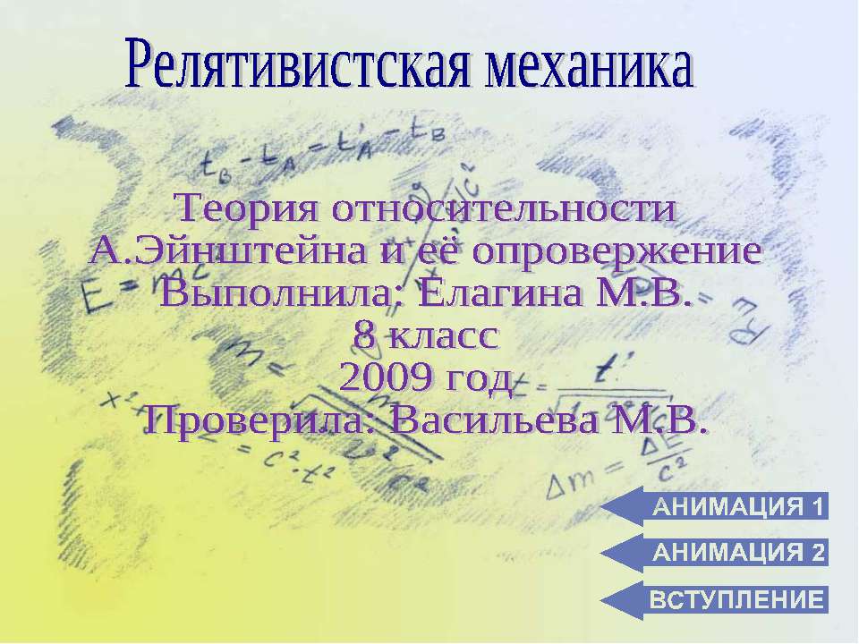 Релятивистская механика  - Скачать презентации бесплатно | Читать или скачать учебники для школы онлайн бесплатно ☑ Школьные учебники school-textbook.com