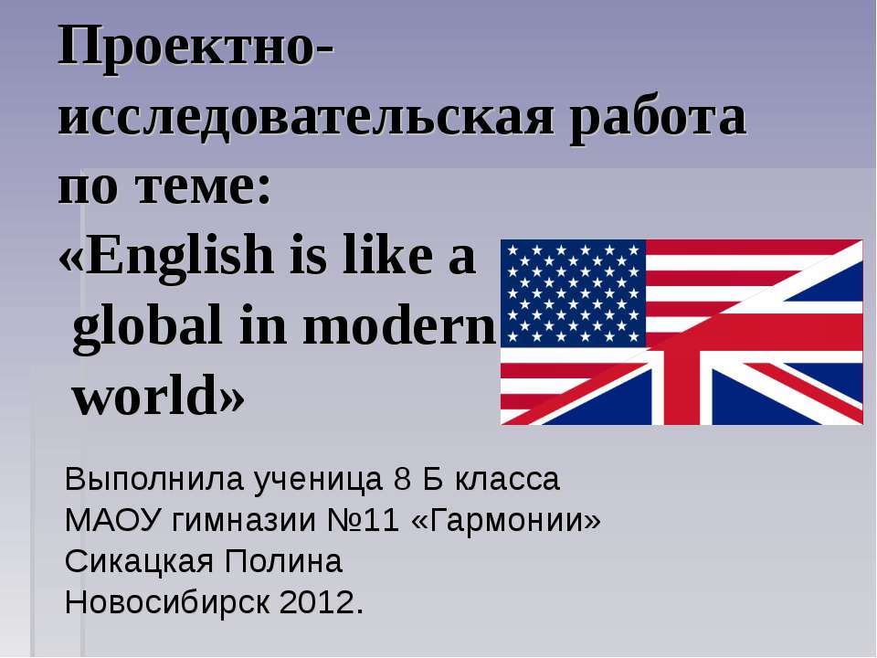 English is like a global in modern world  - Скачать презентации бесплатно | Читать или скачать учебники для школы онлайн бесплатно ☑ Школьные учебники school-textbook.com