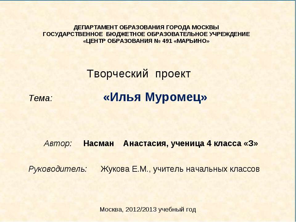 Илья Муромец 4 класс - Скачать презентации бесплатно ☑ Презентации по предметам на gdz-books.ru