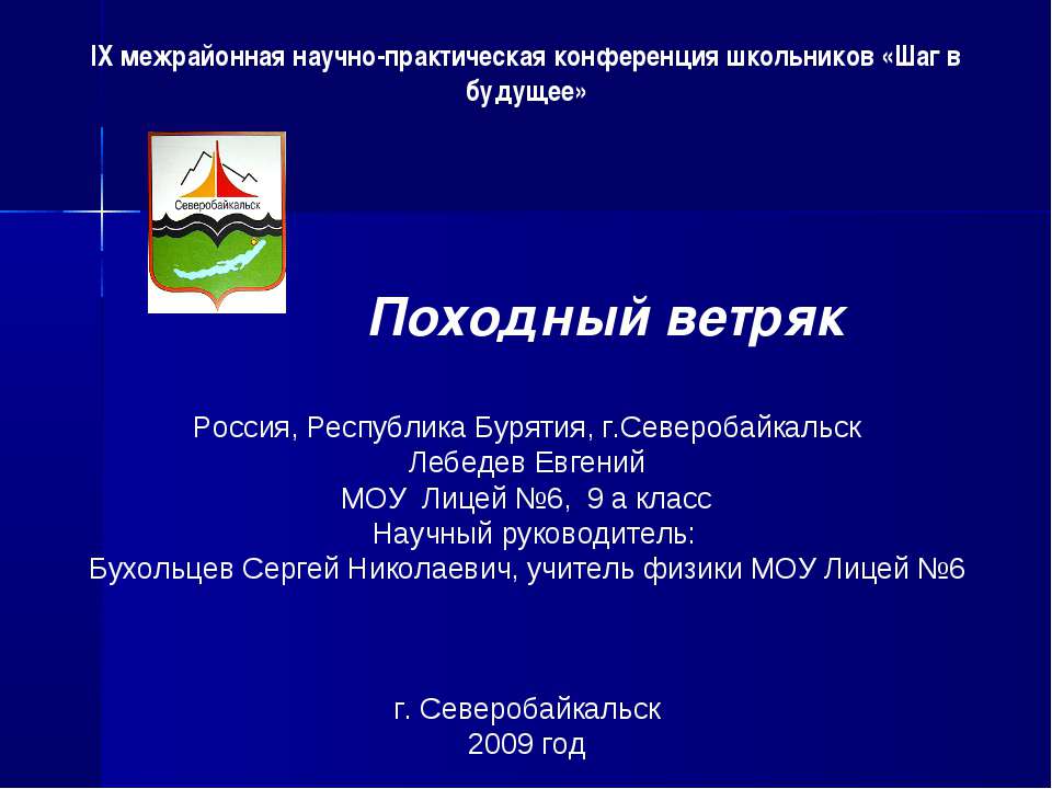 Походный ветряк - Скачать презентации бесплатно ☑ Презентации по предметам на gdz-books.ru