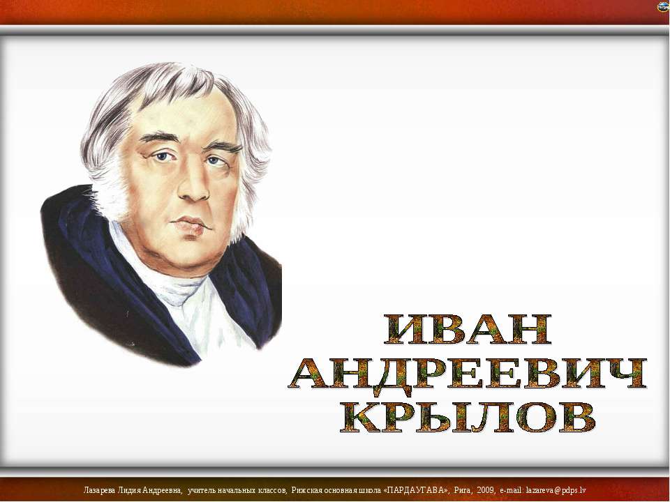 Иван Андреевич Крылов  - Скачать презентации бесплатно | Читать или скачать учебники для школы онлайн бесплатно ☑ Школьные учебники school-textbook.com