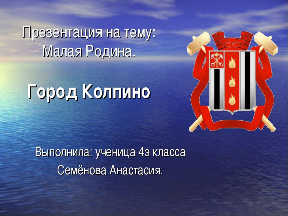 Город Колпино  - Скачать презентации бесплатно | Читать или скачать учебники для школы онлайн бесплатно ☑ Школьные учебники school-textbook.com