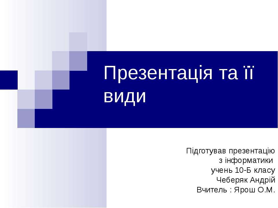 Презентація та її види - Скачать презентации бесплатно ☑ Презентации по предметам на gdz-books.ru