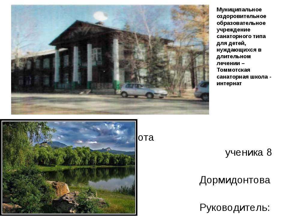 Воспитание бережного отношения к природе через изучение художественных произведений якутских авторов  - Скачать презентации бесплатно | Читать или скачать учебники для школы онлайн бесплатно ☑ Школьные учебники school-textbook.com
