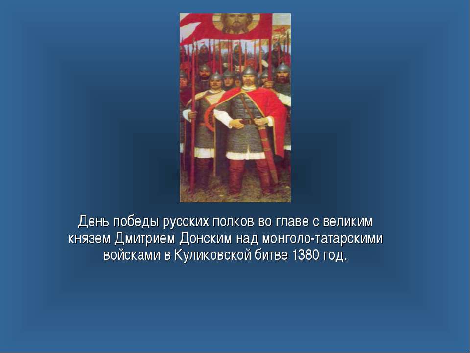 Куликовская битва  - Скачать презентации бесплатно | Читать или скачать учебники для школы онлайн бесплатно ☑ Школьные учебники school-textbook.com