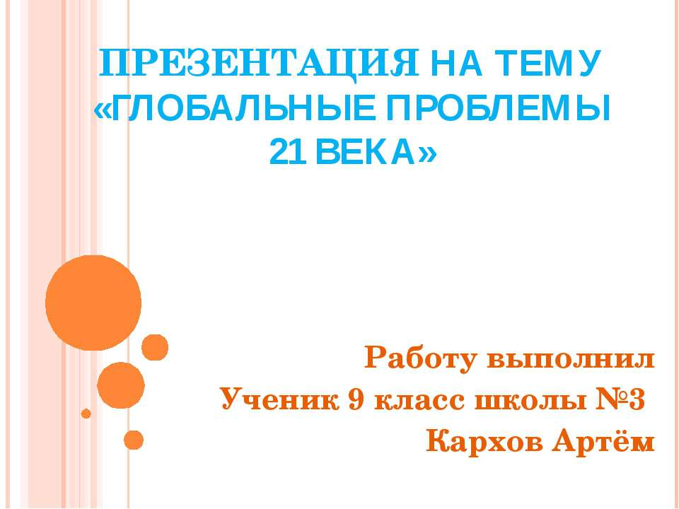 Глобальные проблемы 21 века  - Скачать презентации бесплатно | Читать или скачать учебники для школы онлайн бесплатно ☑ Школьные учебники school-textbook.com