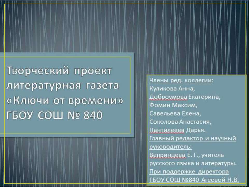 Творческий проект "Литературная газета"  - Скачать презентации бесплатно | Читать или скачать учебники для школы онлайн бесплатно ☑ Школьные учебники school-textbook.com