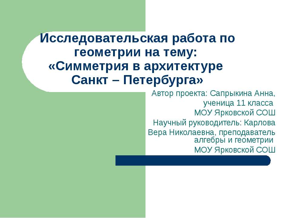 Симметрия в архитектуре Санкт – Петербурга  - Скачать презентации бесплатно | Читать или скачать учебники для школы онлайн бесплатно ☑ Школьные учебники school-textbook.com