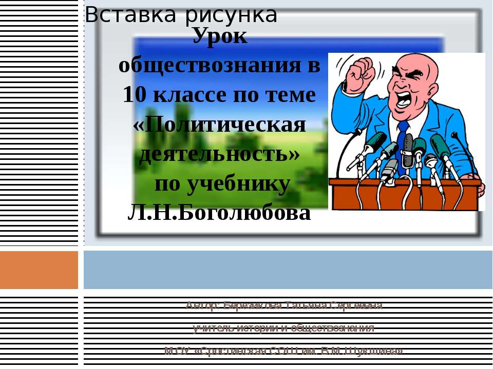 Политическая деятельность 10 класс  - Скачать презентации бесплатно | Читать или скачать учебники для школы онлайн бесплатно ☑ Школьные учебники school-textbook.com