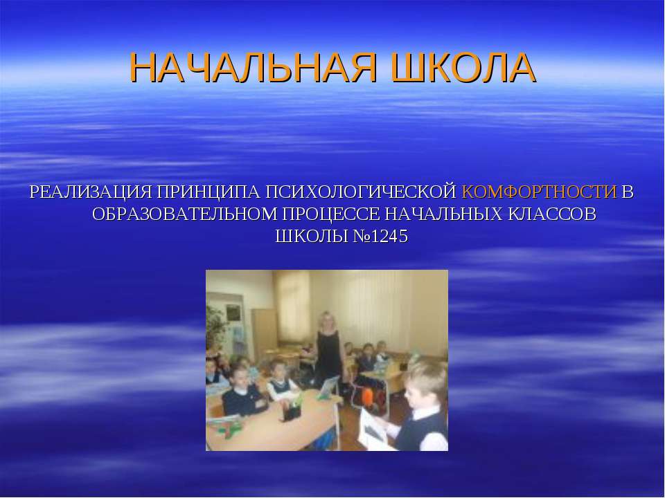 Начальная школа  - Скачать презентации бесплатно | Читать или скачать учебники для школы онлайн бесплатно ☑ Школьные учебники school-textbook.com