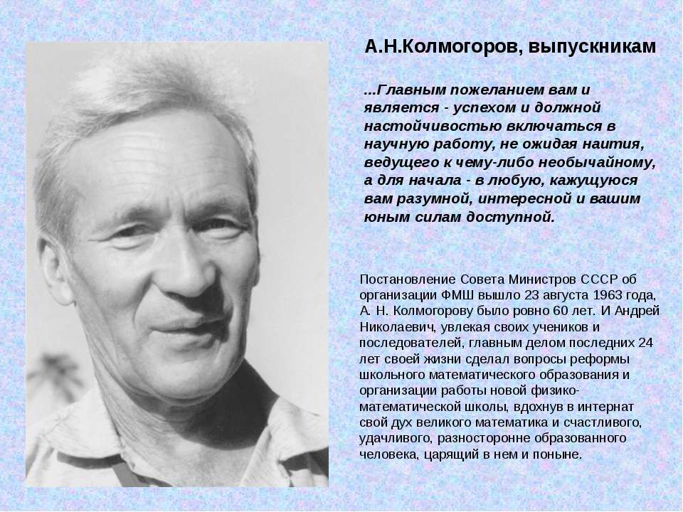 А. Н. Колмогоров - Скачать презентации бесплатно ☑ Презентации по предметам на gdz-books.ru