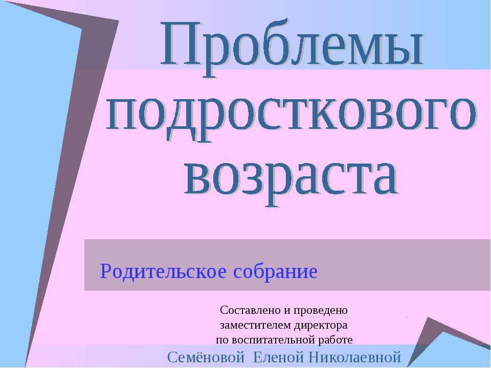 Проблемы подросткового возраста  - Скачать презентации бесплатно | Читать или скачать учебники для школы онлайн бесплатно ☑ Школьные учебники school-textbook.com