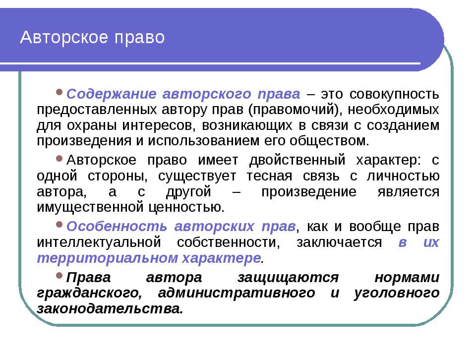 Авторское право - Скачать презентации бесплатно ☑ Презентации по предметам на gdz-books.ru