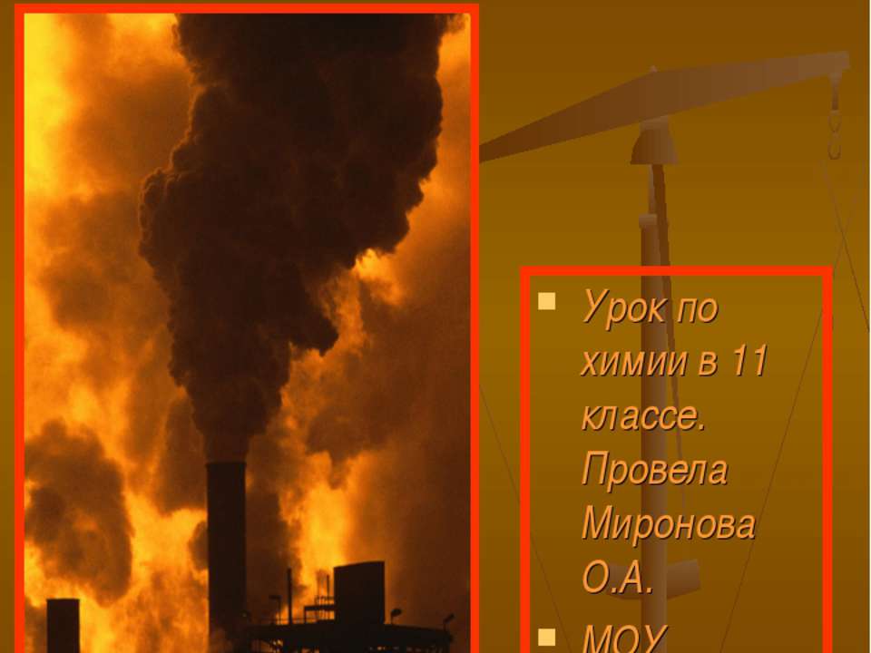 Химическое производство  - Скачать презентации бесплатно | Читать или скачать учебники для школы онлайн бесплатно ☑ Школьные учебники school-textbook.com