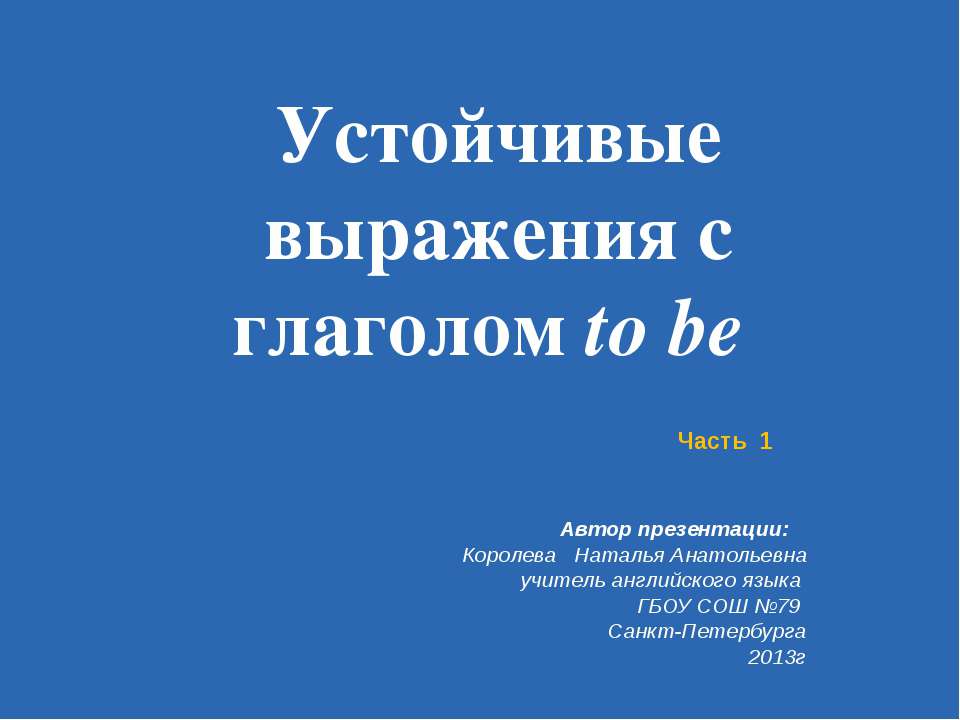 Устойчивые выражения с глаголом to be   - Скачать презентации бесплатно | Читать или скачать учебники для школы онлайн бесплатно ☑ Школьные учебники school-textbook.com