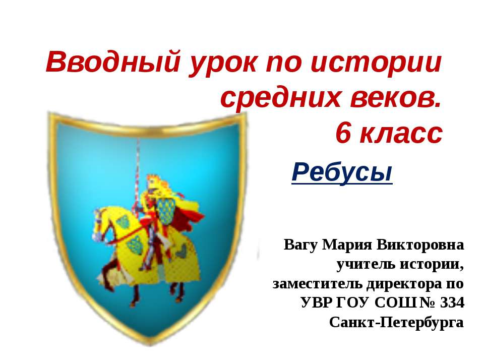 Вводный урок по истории Средних веков  - Скачать презентации бесплатно | Читать или скачать учебники для школы онлайн бесплатно ☑ Школьные учебники school-textbook.com
