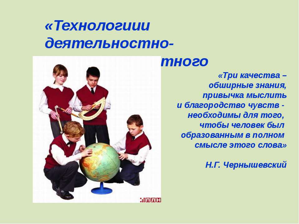 Технологиии деятельностно-компетентностного подхода  - Скачать презентации бесплатно | Читать или скачать учебники для школы онлайн бесплатно ☑ Школьные учебники school-textbook.com