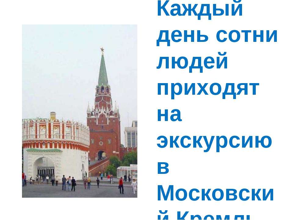 Кремль – исторический центр Москвы  - Скачать презентации бесплатно | Читать или скачать учебники для школы онлайн бесплатно ☑ Школьные учебники school-textbook.com