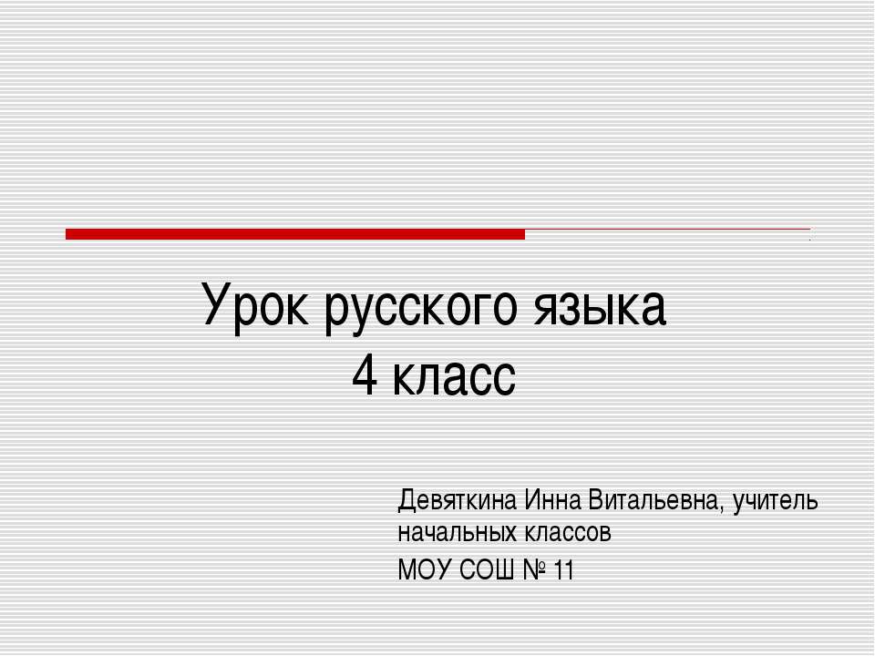 Склонение имён существительных  - Скачать презентации бесплатно | Читать или скачать учебники для школы онлайн бесплатно ☑ Школьные учебники school-textbook.com