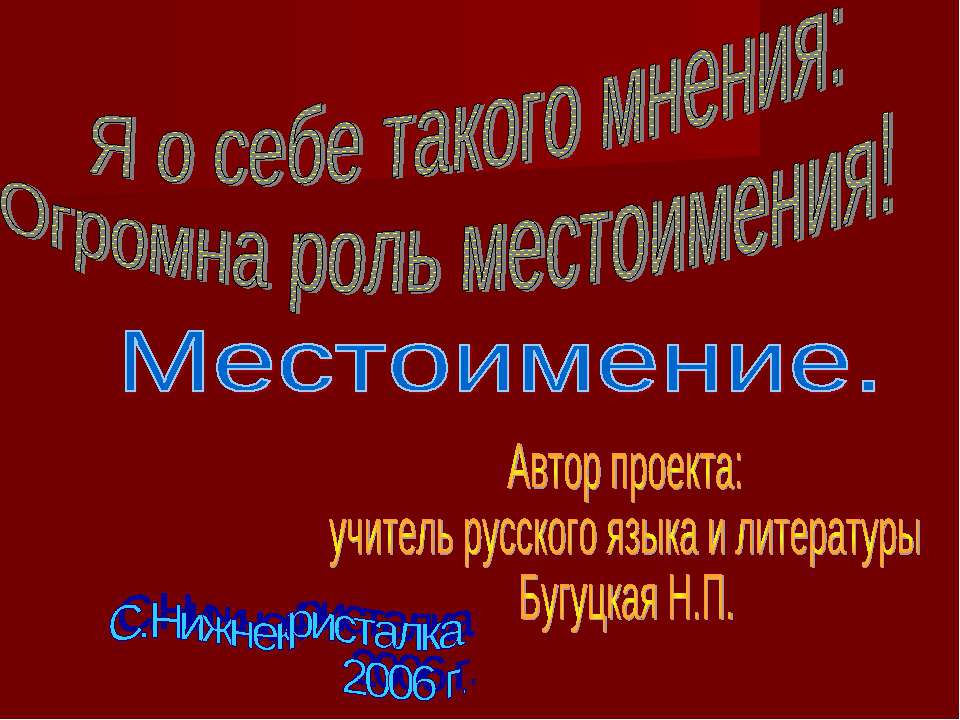 Местоимение - Скачать презентации бесплатно ☑ Презентации по предметам на gdz-books.ru