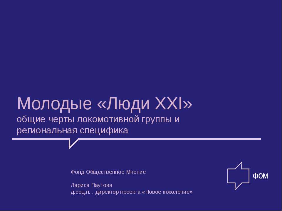 Молодые «Люди XXI»  - Скачать презентации бесплатно | Читать или скачать учебники для школы онлайн бесплатно ☑ Школьные учебники school-textbook.com