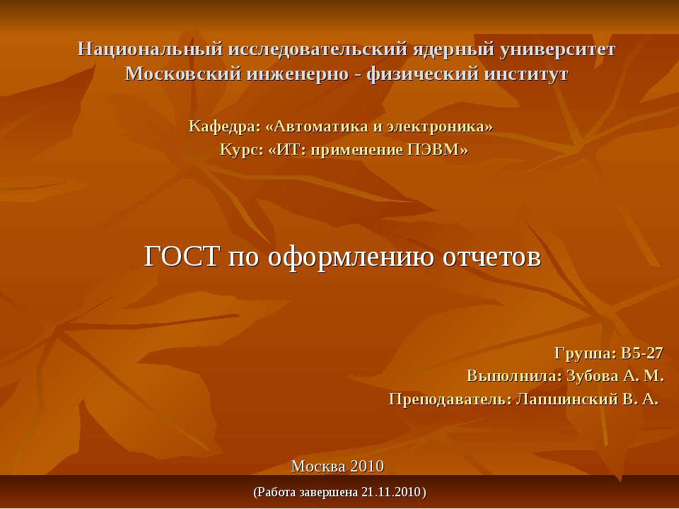 ГОСТ по оформлению отчетов - Скачать презентации бесплатно ☑ Презентации по предметам на gdz-books.ru