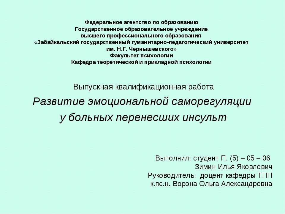 Развитие эмоциональной саморегуляции у больных перенесших инсульт  - Скачать презентации бесплатно | Читать или скачать учебники для школы онлайн бесплатно ☑ Школьные учебники school-textbook.com