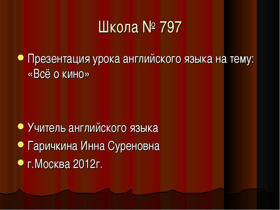 Всё о кино  - Скачать презентации бесплатно | Читать или скачать учебники для школы онлайн бесплатно ☑ Школьные учебники school-textbook.com
