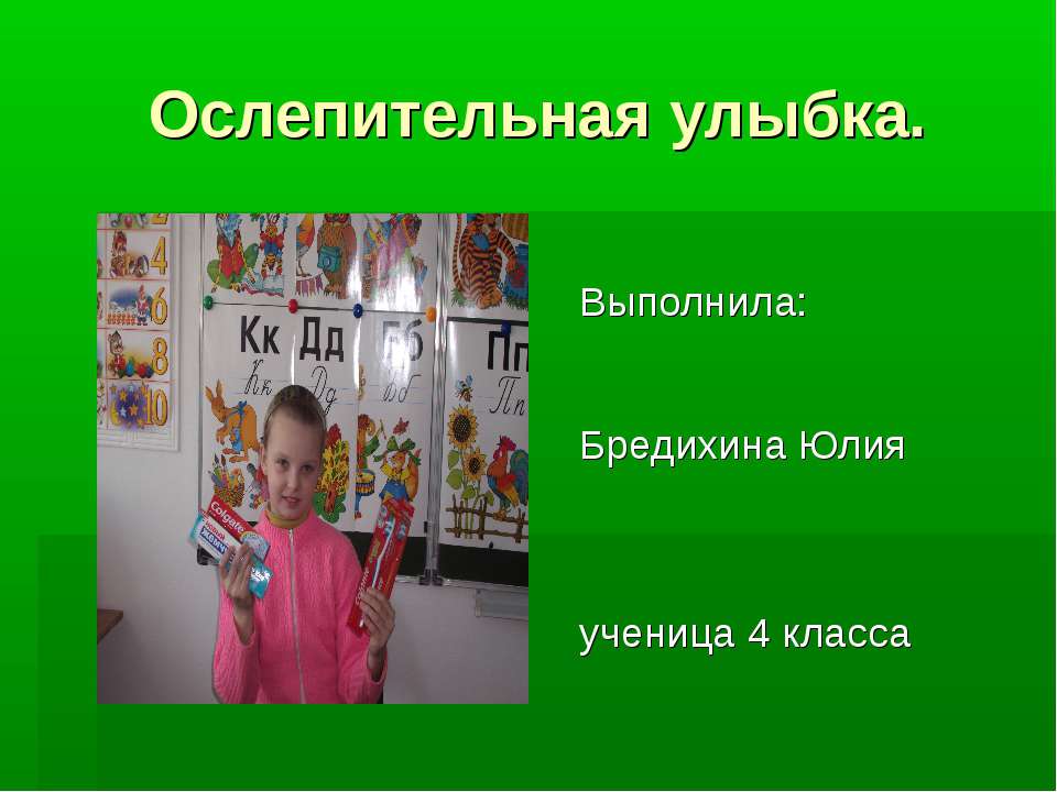 Ослепительная улыбка  - Скачать презентации бесплатно | Читать или скачать учебники для школы онлайн бесплатно ☑ Школьные учебники school-textbook.com