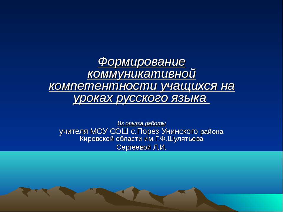 Формирование коммуникативной компетентности учащихся на уроках русского языка  - Скачать презентации бесплатно | Читать или скачать учебники для школы онлайн бесплатно ☑ Школьные учебники school-textbook.com