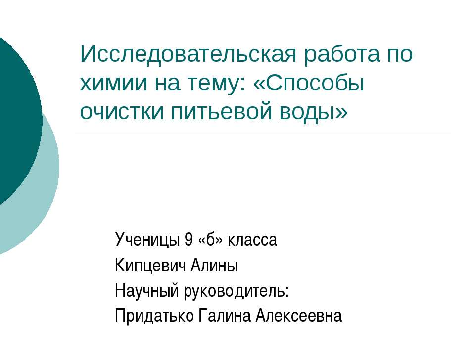 Способы очистки питьевой воды  - Скачать презентации бесплатно | Читать или скачать учебники для школы онлайн бесплатно ☑ Школьные учебники school-textbook.com