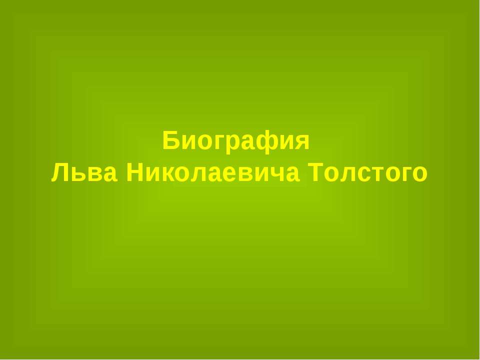 Биография Льва Николаевича Толстого  - Скачать презентации бесплатно | Читать или скачать учебники для школы онлайн бесплатно ☑ Школьные учебники school-textbook.com