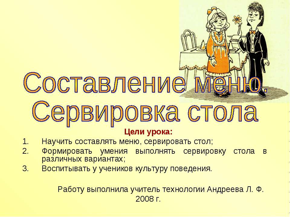 Составление меню. Сервировка стола  - Скачать презентации бесплатно | Читать или скачать учебники для школы онлайн бесплатно ☑ Школьные учебники school-textbook.com