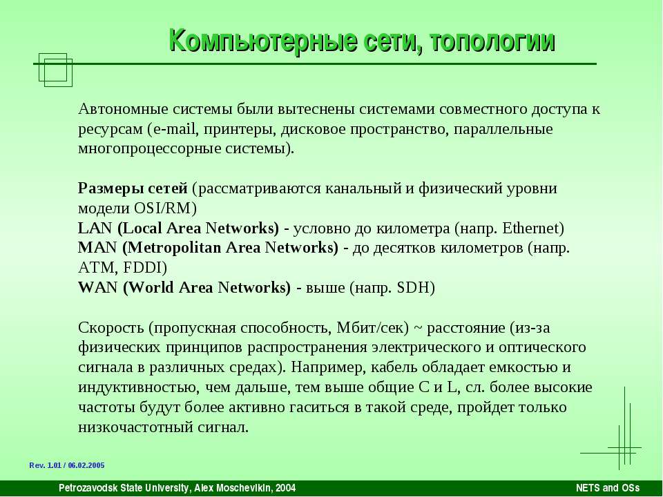 Компьютерные сети, топологии  - Скачать презентации бесплатно | Читать или скачать учебники для школы онлайн бесплатно ☑ Школьные учебники school-textbook.com