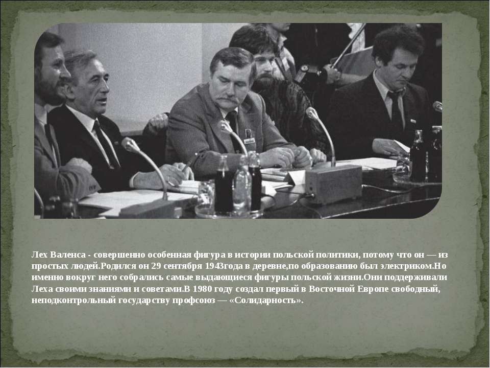 Лех Валенса - Скачать презентации бесплатно ☑ Презентации по предметам на gdz-books.ru