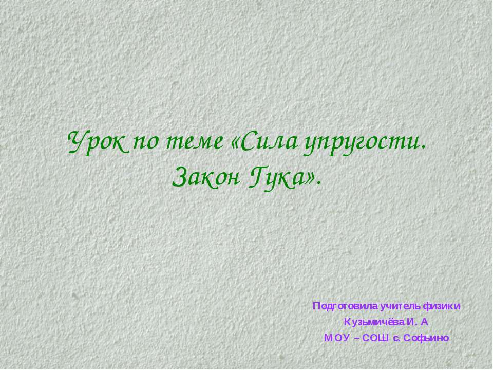 Сила упругости. Закон Гука  - Скачать презентации бесплатно | Читать или скачать учебники для школы онлайн бесплатно ☑ Школьные учебники school-textbook.com