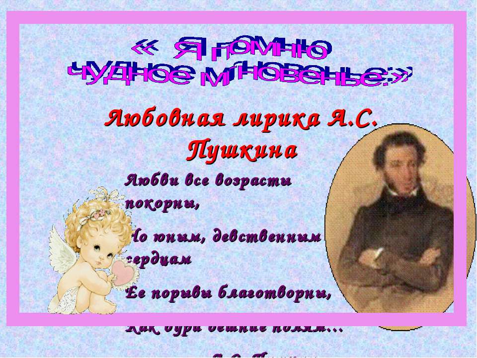 Любовная лирика А.С. Пушкина  - Скачать презентации бесплатно | Читать или скачать учебники для школы онлайн бесплатно ☑ Школьные учебники school-textbook.com