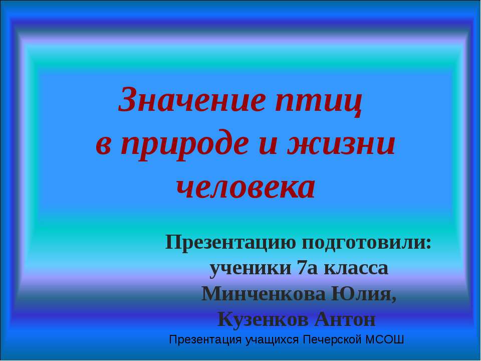 Значение птиц в природе и жизни человека  - Скачать презентации бесплатно | Читать или скачать учебники для школы онлайн бесплатно ☑ Школьные учебники school-textbook.com