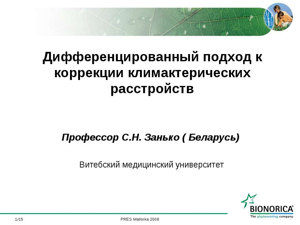 Дифференцированный подход к коррекции климактерических расстройств  - Скачать презентации бесплатно | Читать или скачать учебники для школы онлайн бесплатно ☑ Школьные учебники school-textbook.com