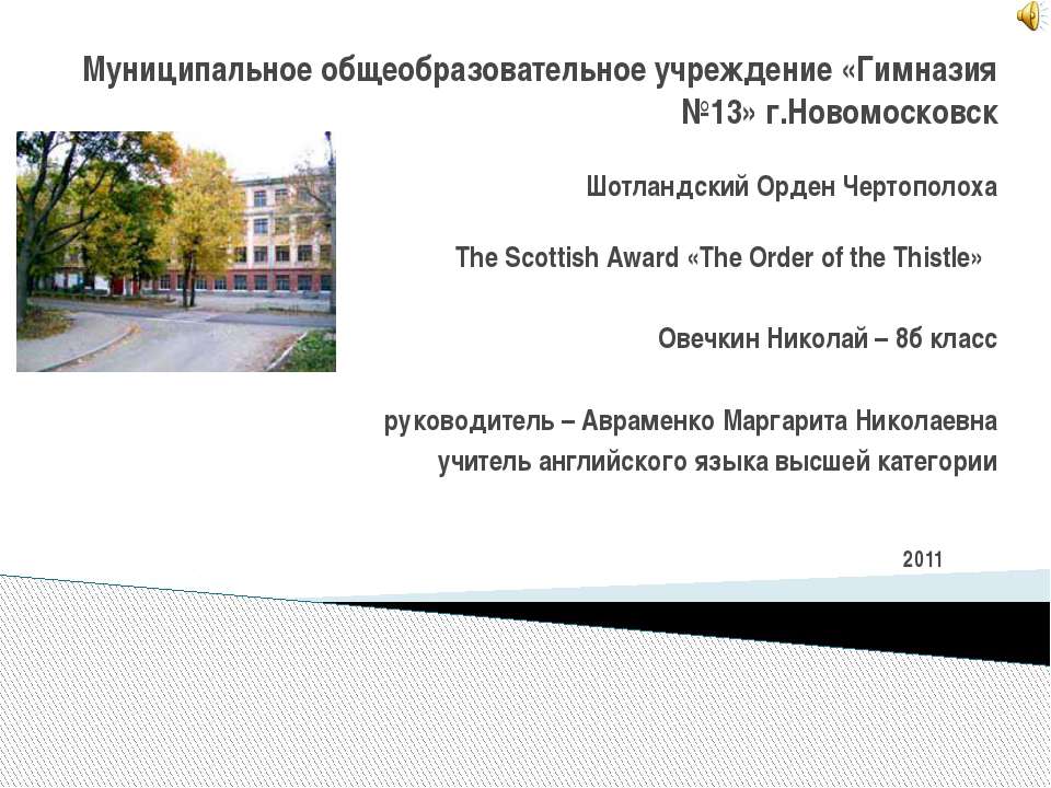 The Scottish Award «The Order of the Thistle» - Скачать презентации бесплатно ☑ Презентации по предметам на gdz-books.ru