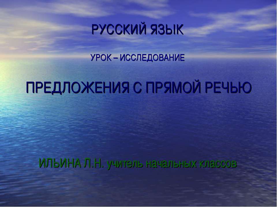 Предложения с прямой речью  - Скачать презентации бесплатно | Читать или скачать учебники для школы онлайн бесплатно ☑ Школьные учебники school-textbook.com