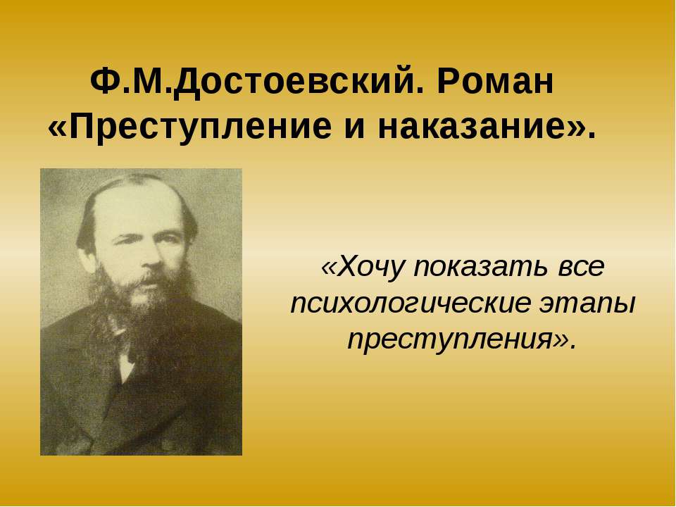 Ф.М.Достоевский. Роман «Преступление и наказание»  - Скачать презентации бесплатно | Читать или скачать учебники для школы онлайн бесплатно ☑ Школьные учебники school-textbook.com