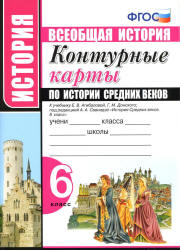Контурные карты по истории Средних веков. 6 класс - К учебнику Е.В. Агибаловой, Г.М. Донского.  - Скачать презентации бесплатно | Читать или скачать учебники для школы онлайн бесплатно ☑ Школьные учебники school-textbook.com