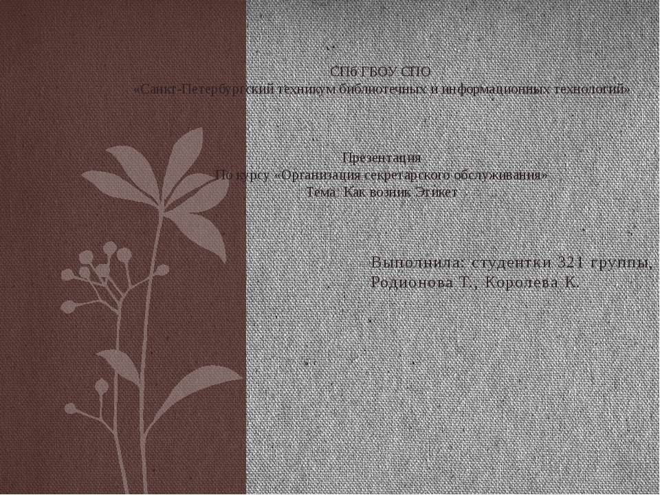 Как возник Этикет  - Скачать презентации бесплатно | Читать или скачать учебники для школы онлайн бесплатно ☑ Школьные учебники school-textbook.com