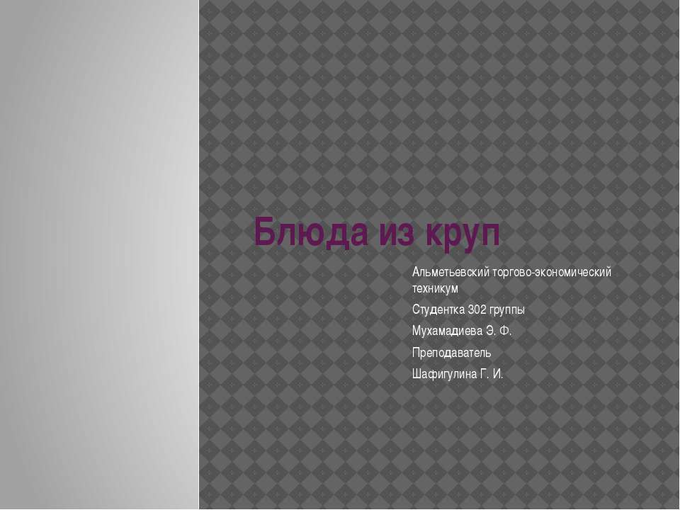Блюда из круп  - Скачать презентации бесплатно | Читать или скачать учебники для школы онлайн бесплатно ☑ Школьные учебники school-textbook.com